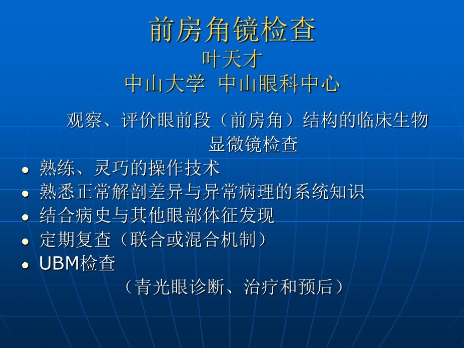 《前房角镜检查》PPT课件.ppt_第1页