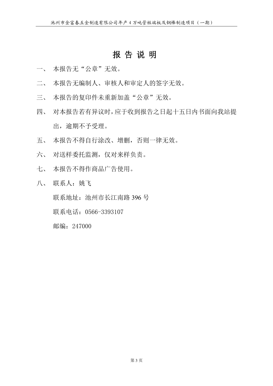 万管桩端板及钢棒制造一建设地点贵池前江工业园区建设单位池环评报告.doc_第3页