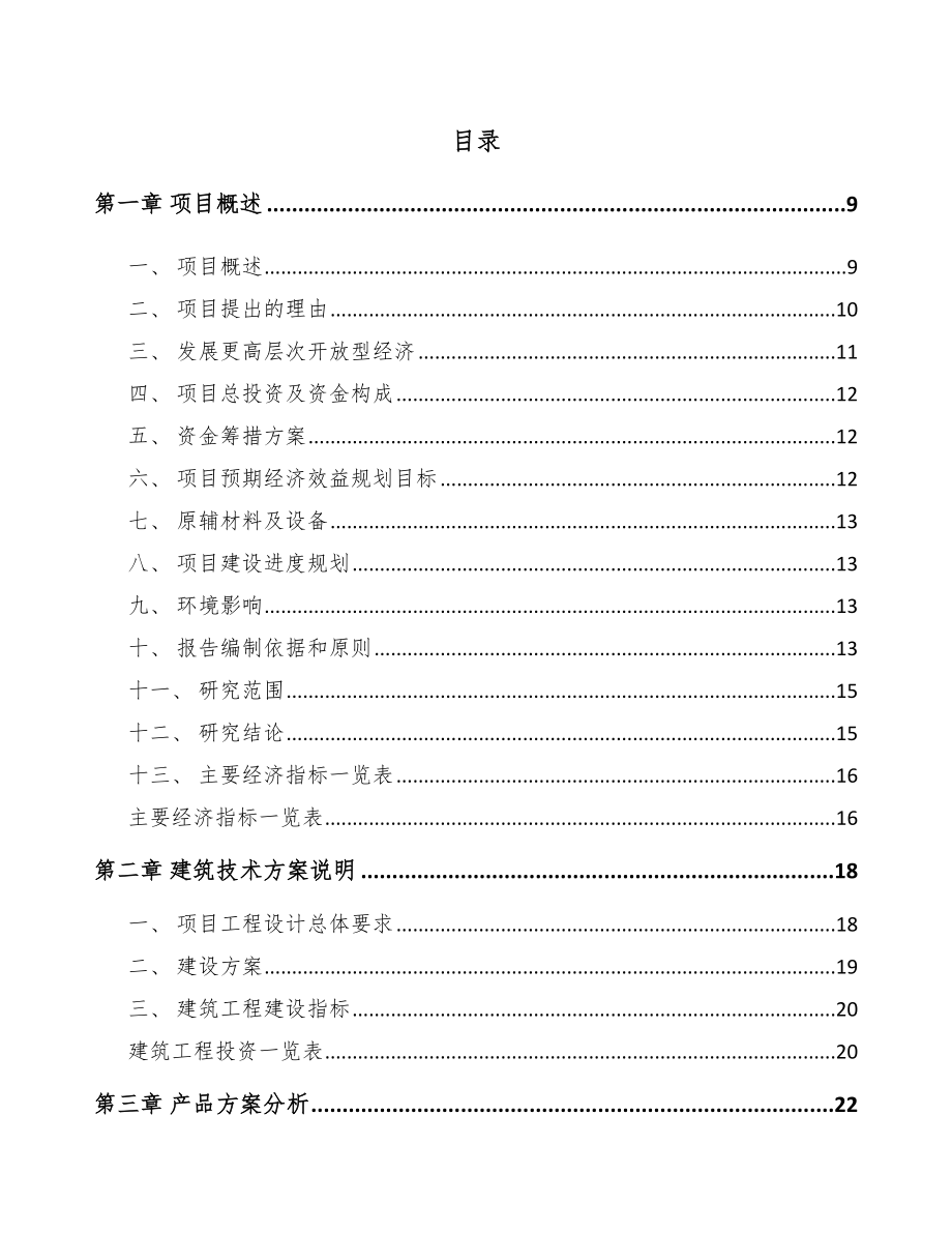 北京年产xxx套5G+智能油气设备项目合作计划书.docx_第3页