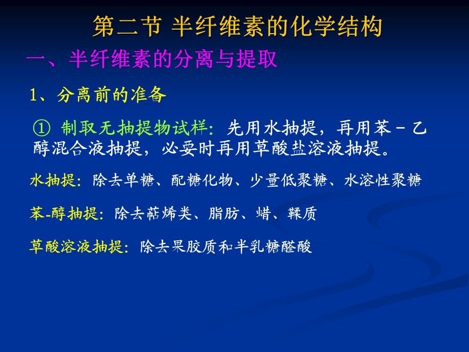 《半纤维素的结构》PPT课件.ppt_第1页