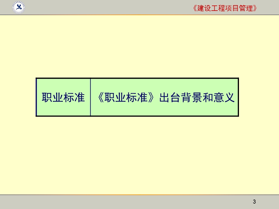 装饰施工员1：职业标准.ppt_第3页