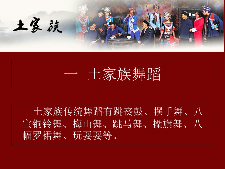 《土家族歌舞文化》PPT课件.ppt_第2页