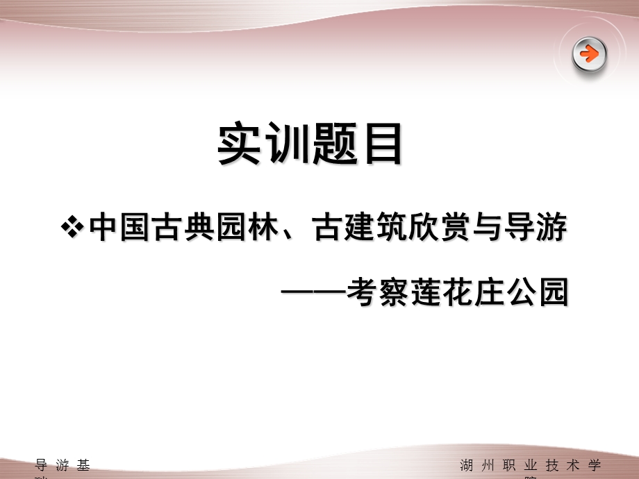 《导游基础实训》PPT课件.ppt_第2页