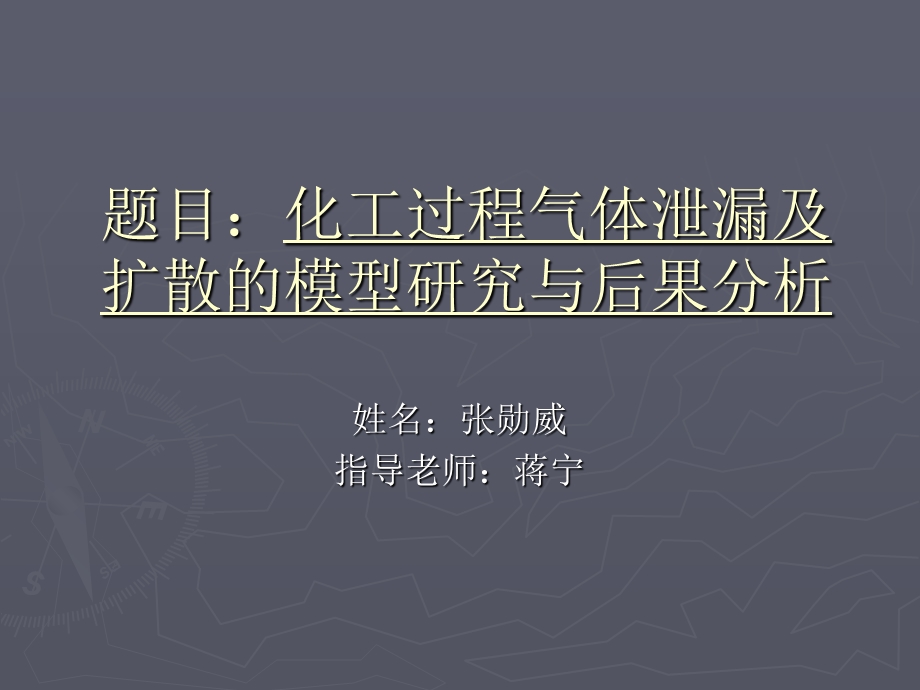 《化工过程气》PPT课件.ppt_第1页