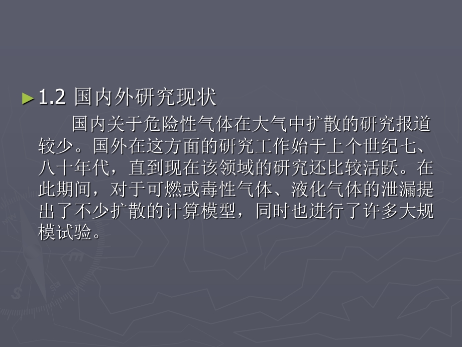 《化工过程气》PPT课件.ppt_第3页