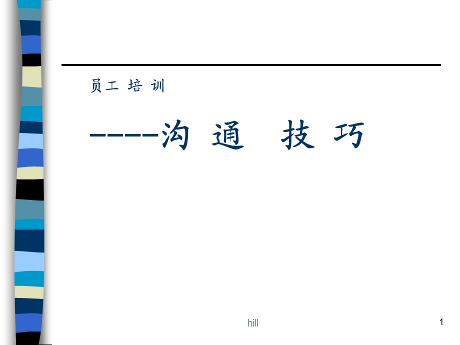 《心理公约》PPT课件.ppt_第1页