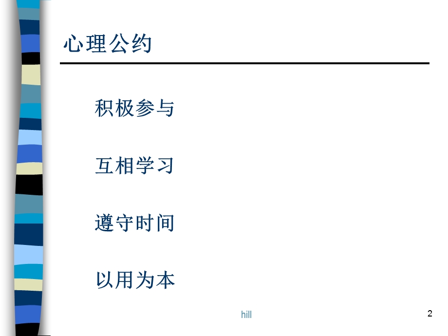 《心理公约》PPT课件.ppt_第2页