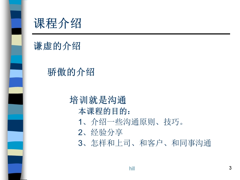 《心理公约》PPT课件.ppt_第3页