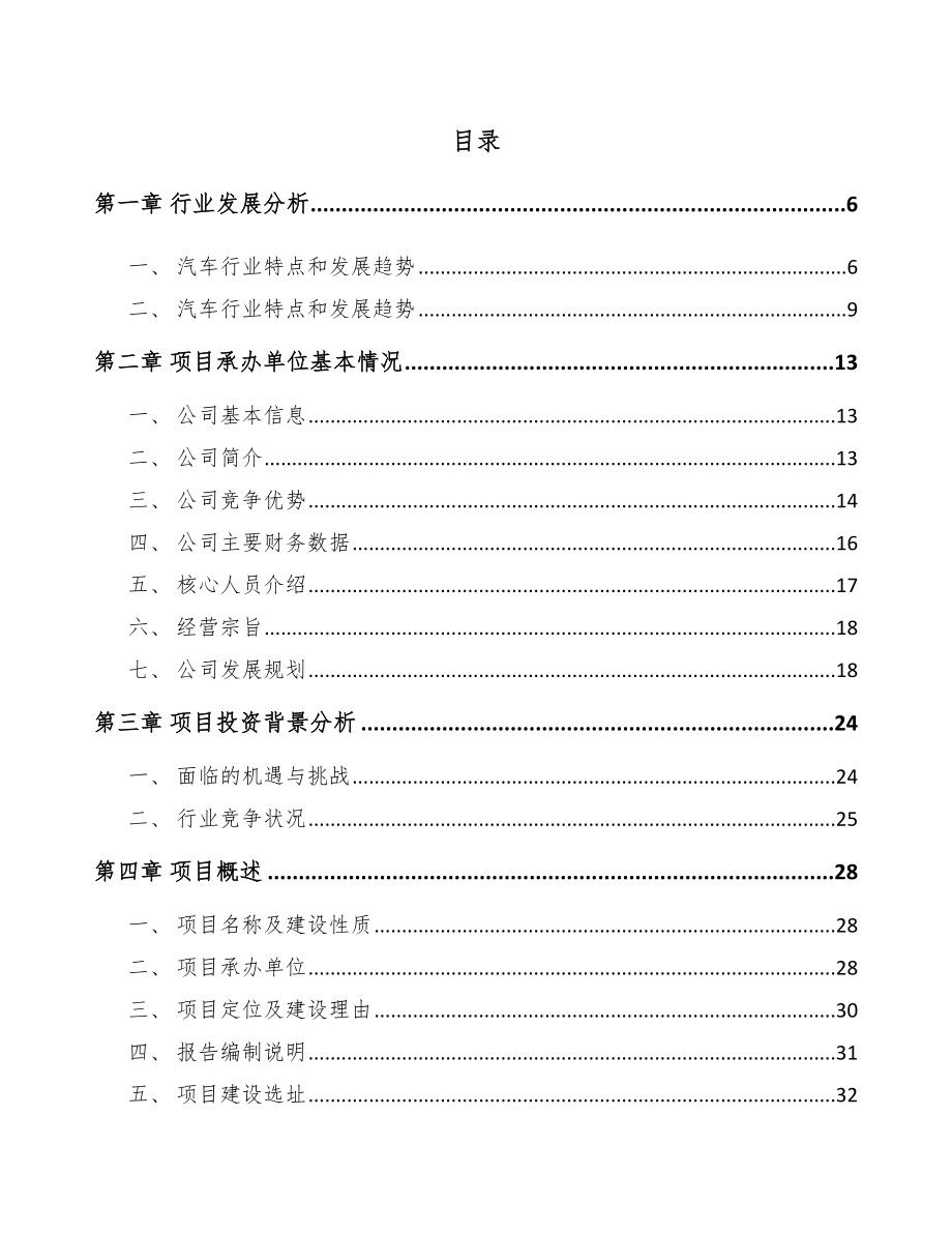 北京车用微电机项目可行性研究报告.docx_第2页