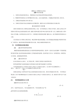 内科大水力学教学辅导第5章 孔口管嘴和有压管流.docx