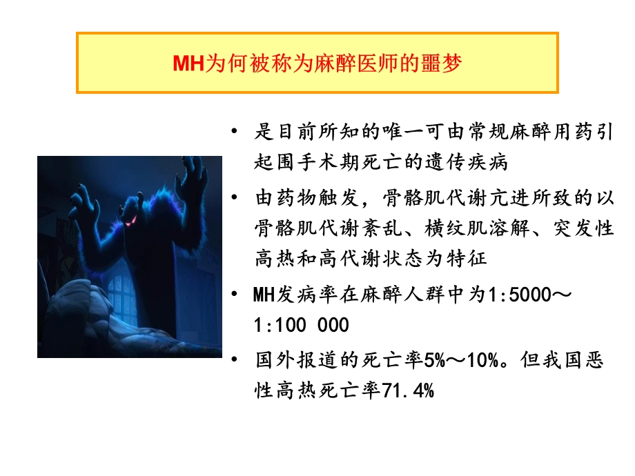 《恶性高热MH》PPT课件.ppt_第2页