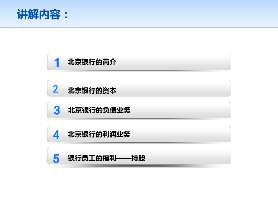 《北京银行简介》PPT课件.ppt_第2页