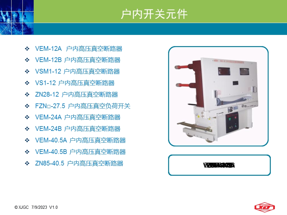 《中低压开关及元》PPT课件.ppt_第2页