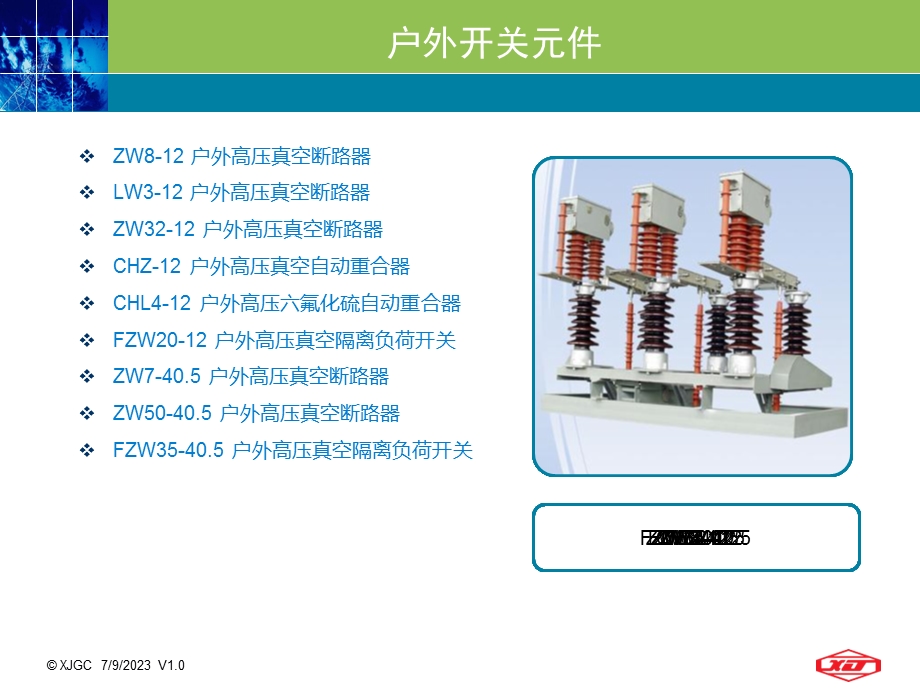 《中低压开关及元》PPT课件.ppt_第3页