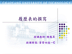 《履历表的撰写》PPT课件.ppt