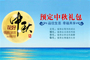 《中秋送礼方案》PPT课件.ppt