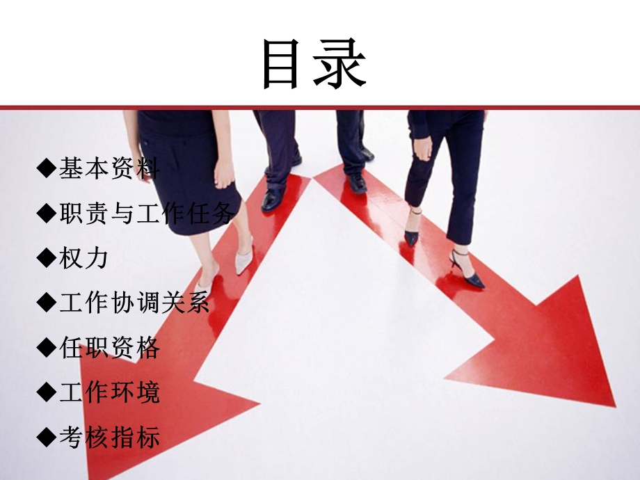 《市场部经理》PPT课件.ppt_第2页