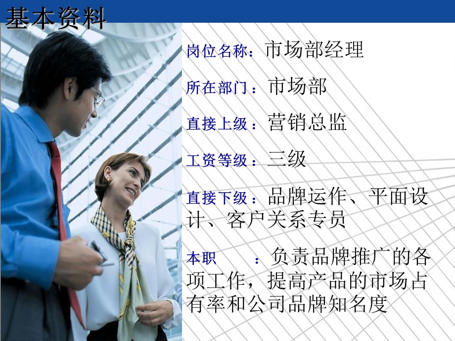 《市场部经理》PPT课件.ppt_第3页