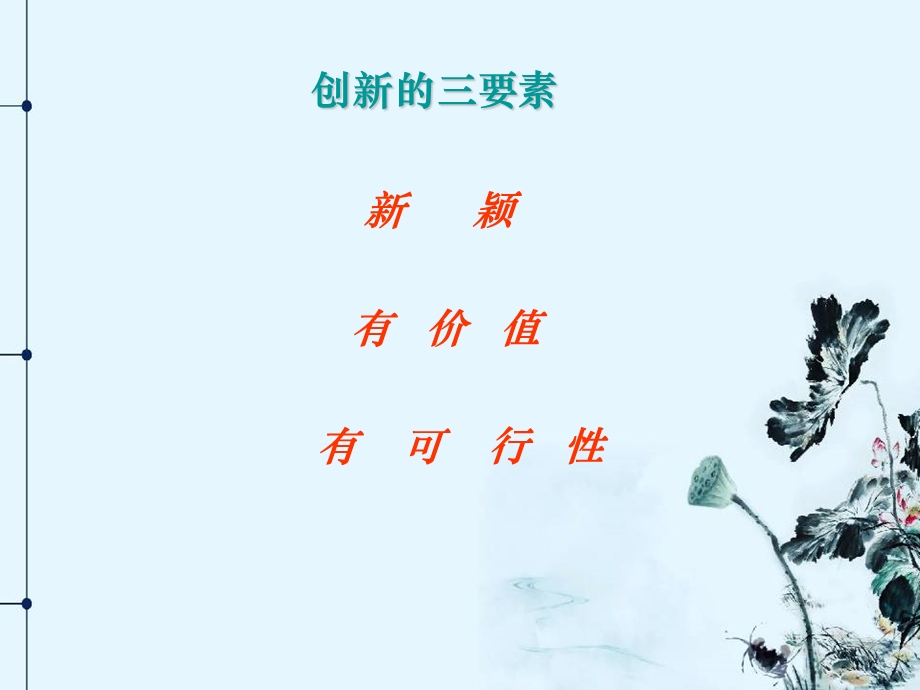 《思维创新》PPT课件.ppt_第2页