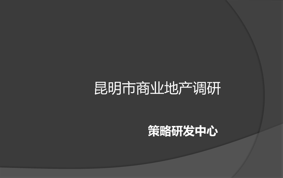 《入职踩盘报告》PPT课件.ppt_第1页