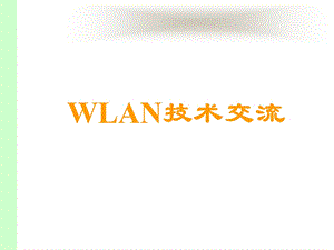 《WLAN原理》PPT课件.ppt