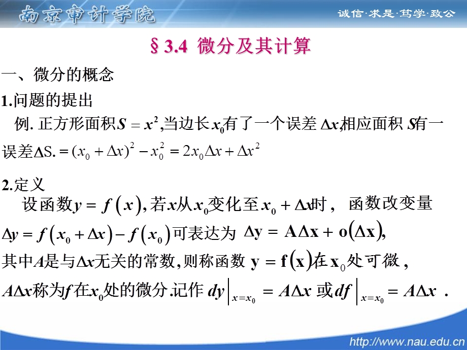 《微分及其运算》PPT课件.ppt_第1页