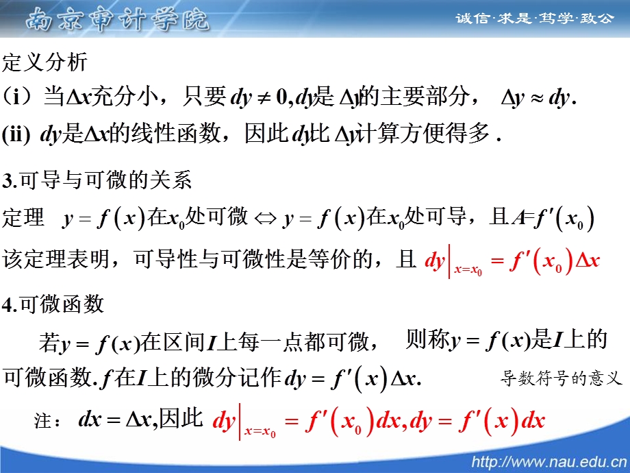 《微分及其运算》PPT课件.ppt_第2页