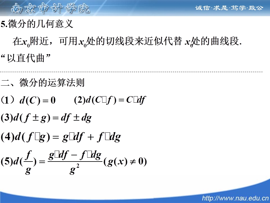 《微分及其运算》PPT课件.ppt_第3页