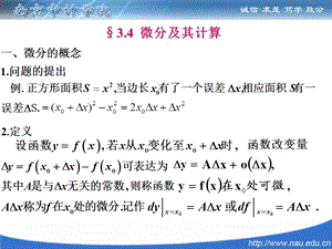 《微分及其运算》PPT课件.ppt