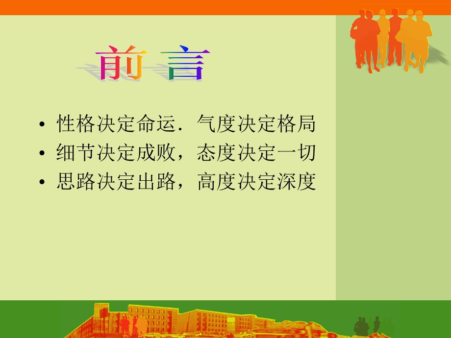 《心态培训》PPT课件.ppt_第2页