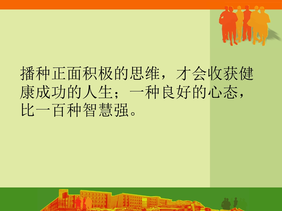 《心态培训》PPT课件.ppt_第3页