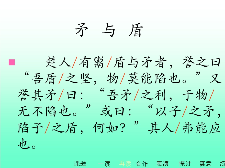 《古代寓言两则》PPT课件.ppt_第3页