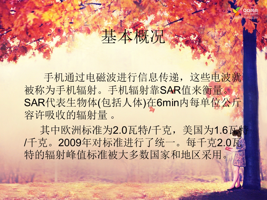 《手机辐射污染》PPT课件.ppt_第3页