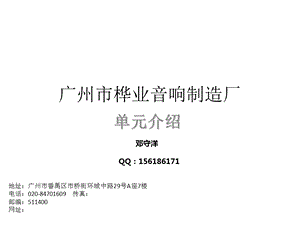 《专业喇叭介绍》PPT课件.ppt