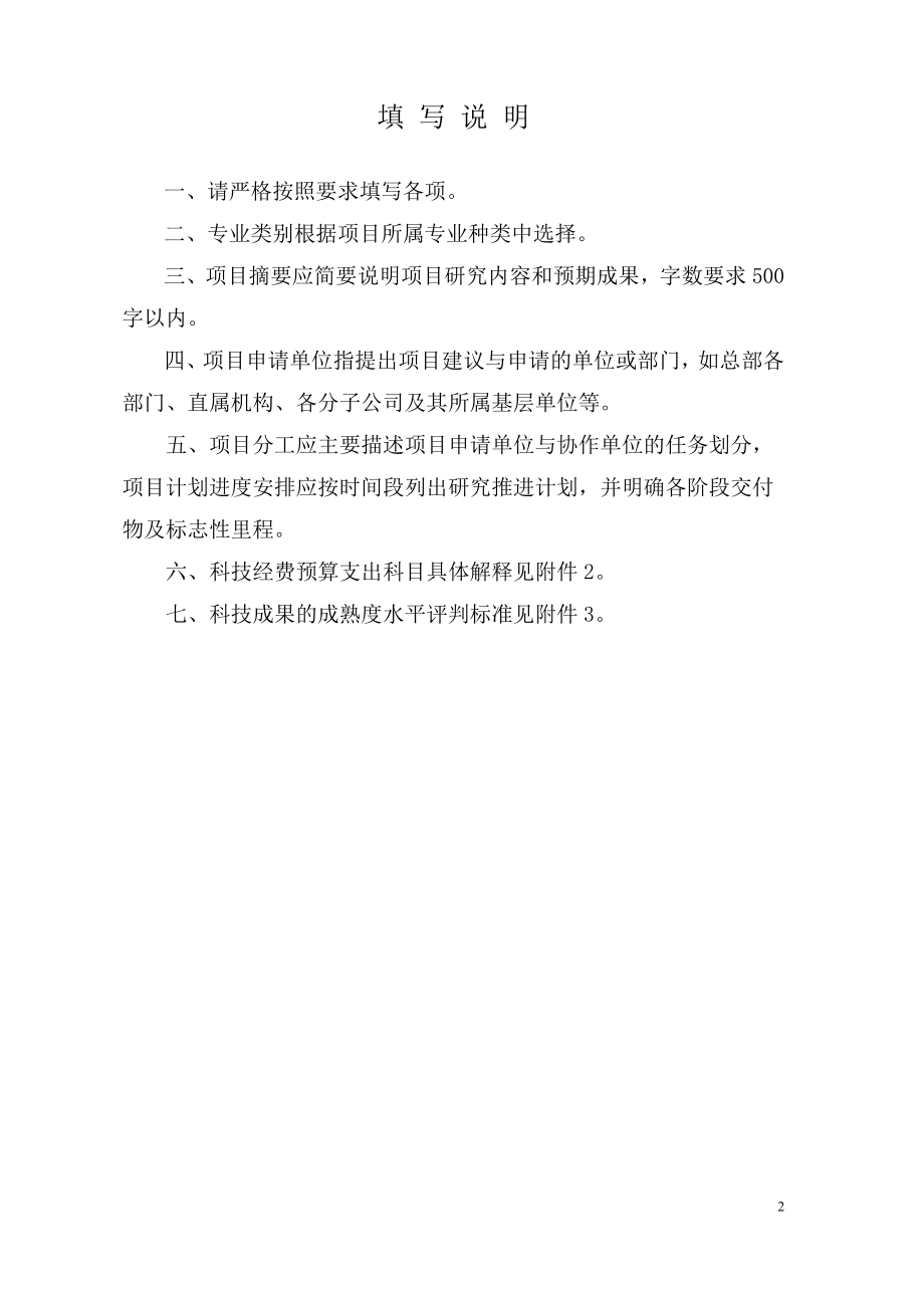 基于大数据与云计算的配电网设备状态监测与故障诊断关键技术研究申请书及可研报告.doc_第2页