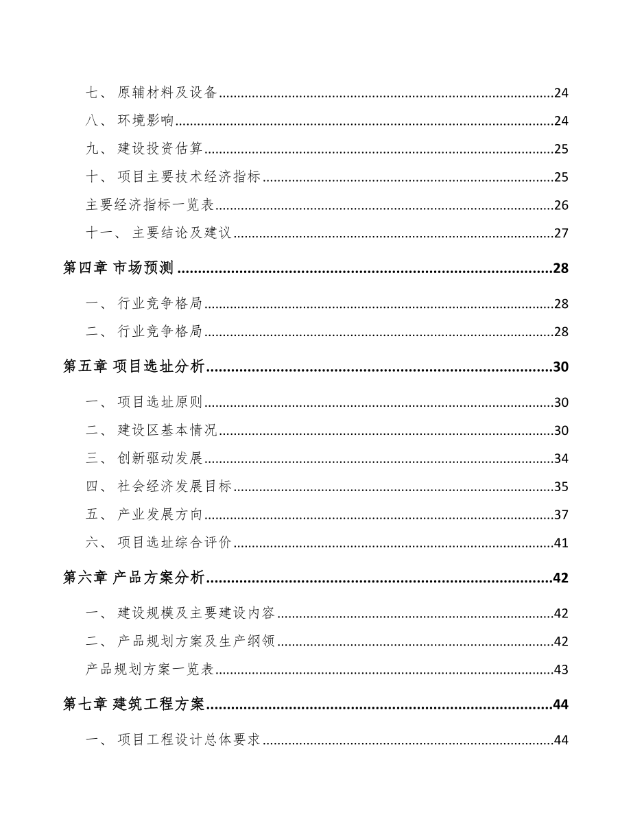 北京轴承项目可行性研究报告.docx_第3页