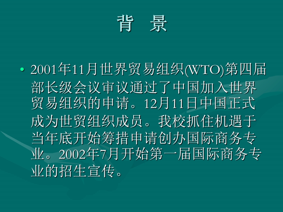 《国际商务专业》PPT课件.ppt_第2页