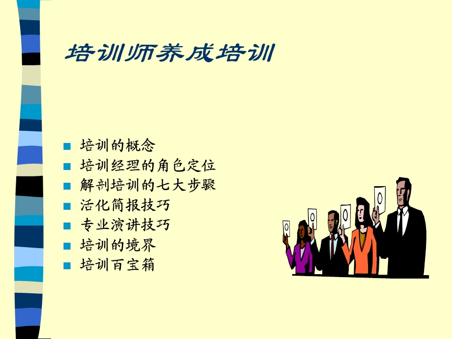 《培训培训师强》PPT课件.ppt_第2页