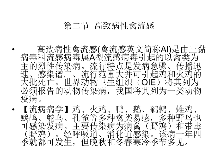 《兽医资格考试》PPT课件.ppt_第3页