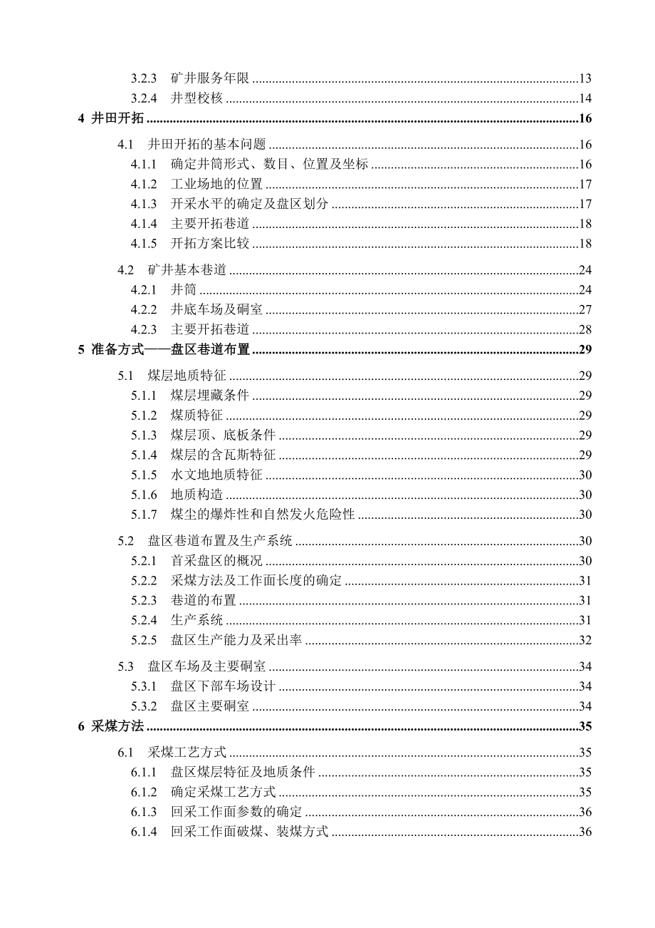 南梁煤矿1.2Mta新井设计浅析大采高综采面矿压显现特征与控制.doc_第2页