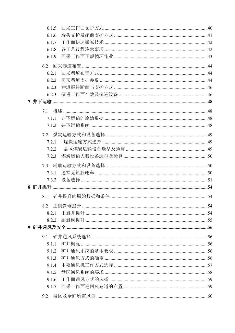 南梁煤矿1.2Mta新井设计浅析大采高综采面矿压显现特征与控制.doc_第3页