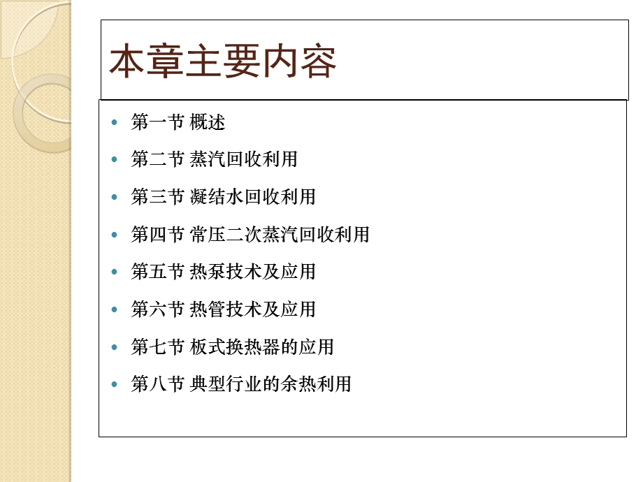 《余热利用技术》PPT课件.ppt_第2页