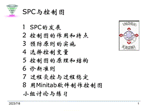 《SPC与控制图》PPT课件.ppt