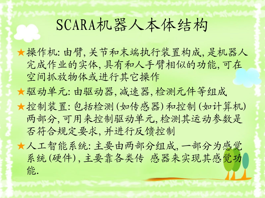 《SCARA机器人》PPT课件.ppt_第3页