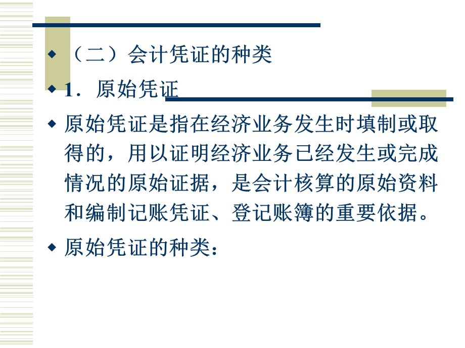 《会计循环凭证》PPT课件.ppt_第2页