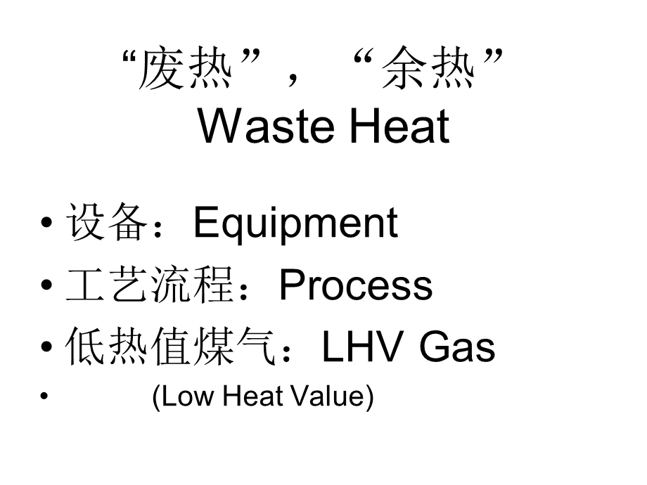 余热锅炉概念.ppt_第2页