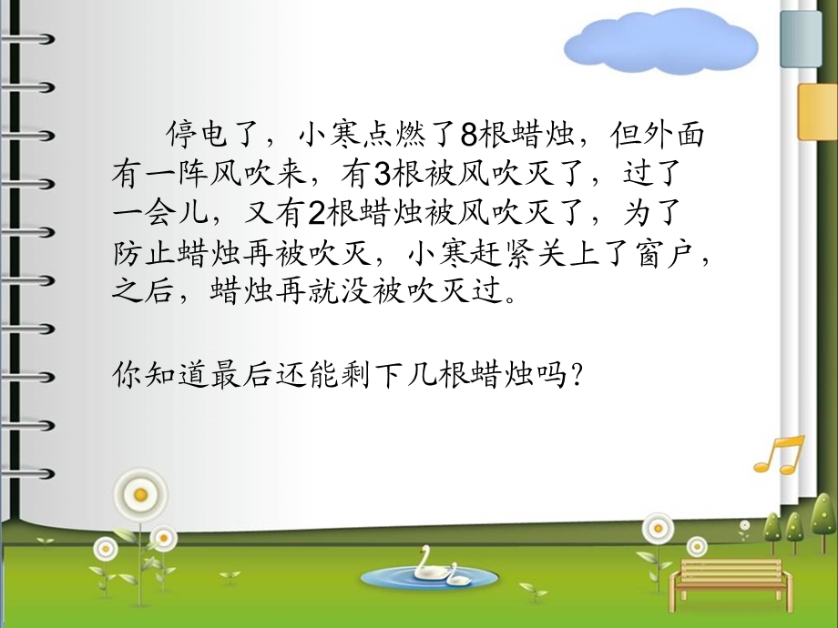 《小学思维游戏》PPT课件.ppt_第2页