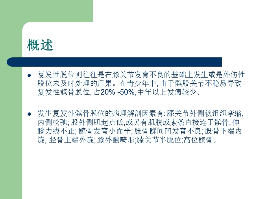 《复发髌骨脱位》PPT课件.ppt_第2页