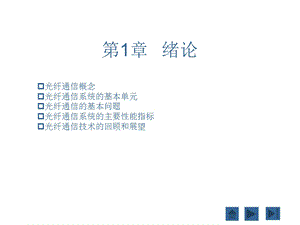 《光纤通信概念》PPT课件.ppt