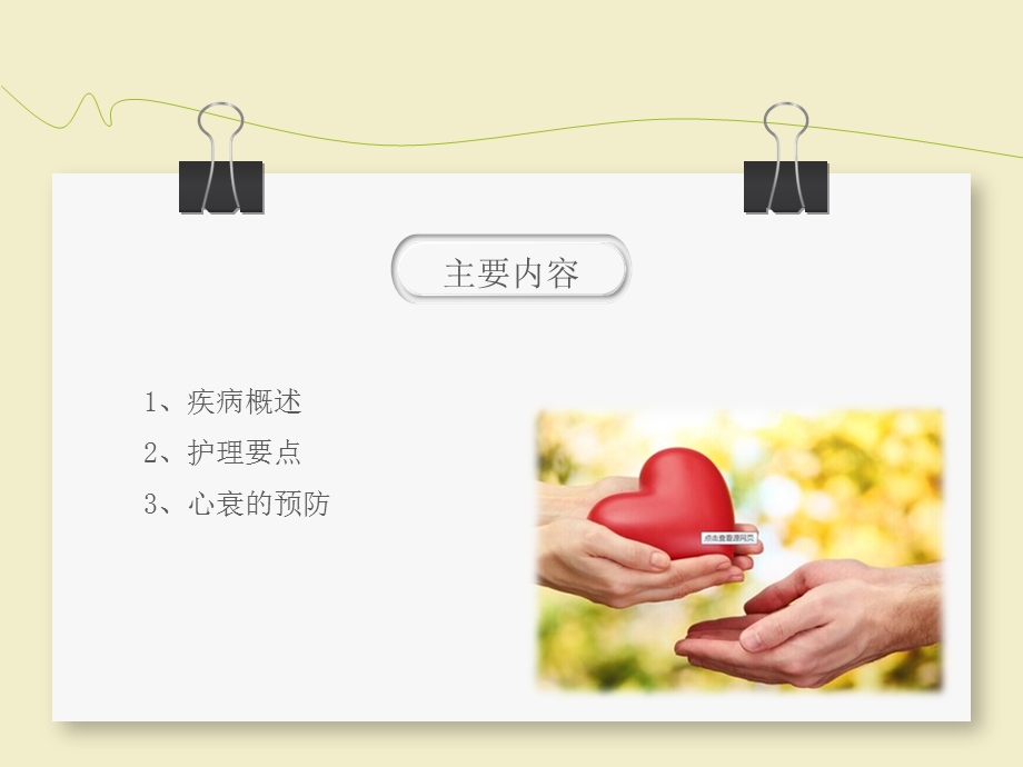 《心衰患者护理》PPT课件.ppt_第2页